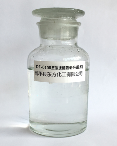DF-010R反渗透膜阻垢分散剂